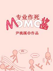[��]רҵ����MOMO������᡿