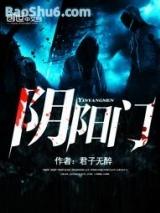 阴阳门(全集)