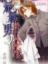 邪气男