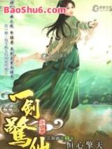一剑惊仙