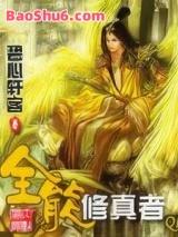 全能修真者