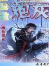 无敌炮灰