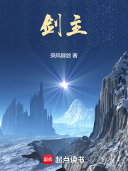 剑主!