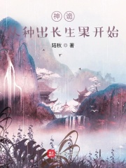 神诡:从种出长生果开始 神诡:从种出长生果开始