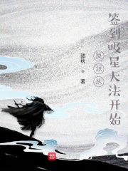 反派从签到吸星大法开始 反派从签到吸星大法开始