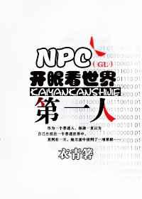 NPC���ۿ������һ�ˣ�GL��